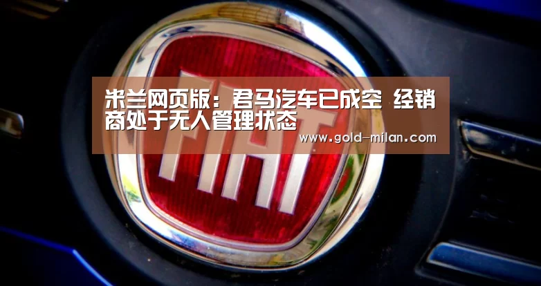 米兰网页版