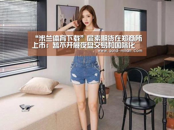 米兰体育网页版